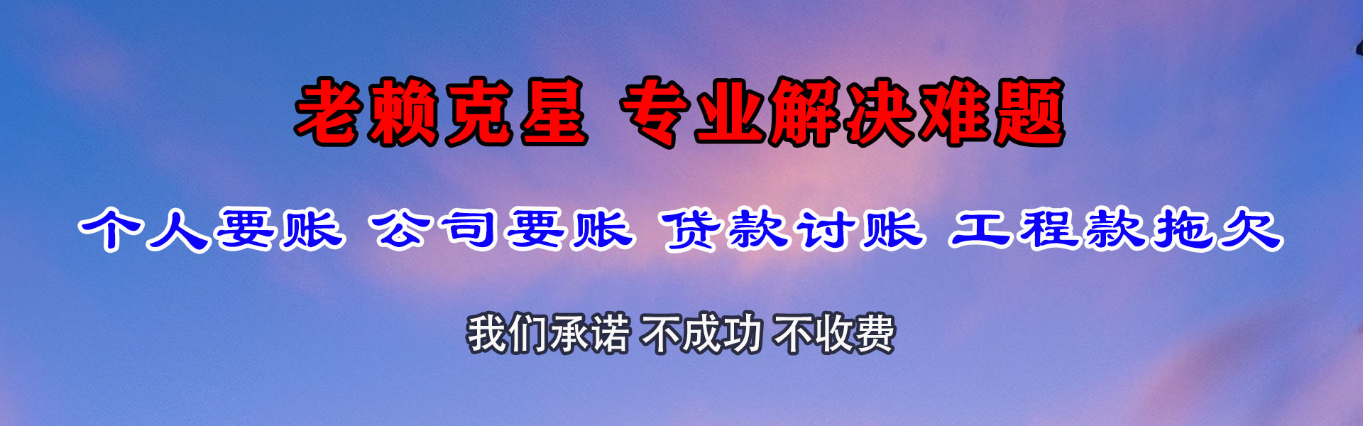 莱芜清债公司